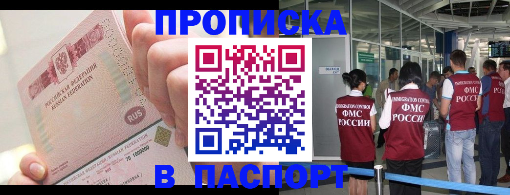 прописка от собственника в Нефтекумске