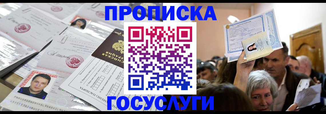 купить прописку в Нефтекумске
